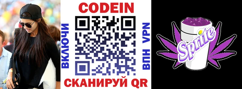 Codein напиток Lean (лин)  Себеж 