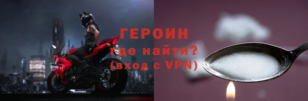 героин Покровск